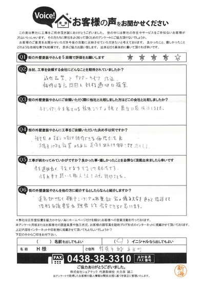 工事後アンケート